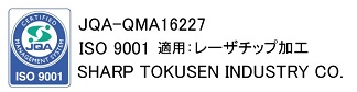 ISO 9001認証マーク